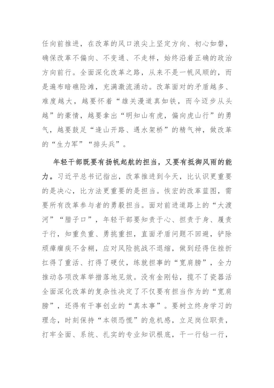 在年轻干部座谈会上的交流发言：青年干部要勇于在改革浪潮中“乘风破浪”_第2页
