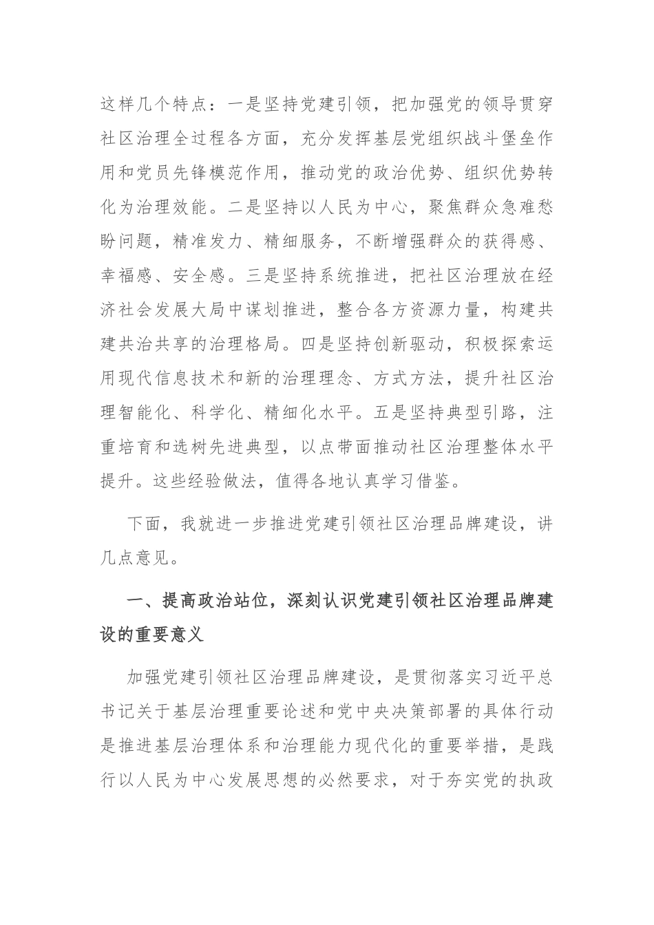 在全省党建引领社区治理品牌建设推进会上的讲话_第2页