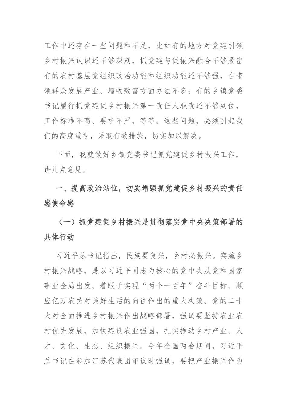 在全市乡镇党委书记抓党建促乡村振兴工作推进会上的讲话_第2页