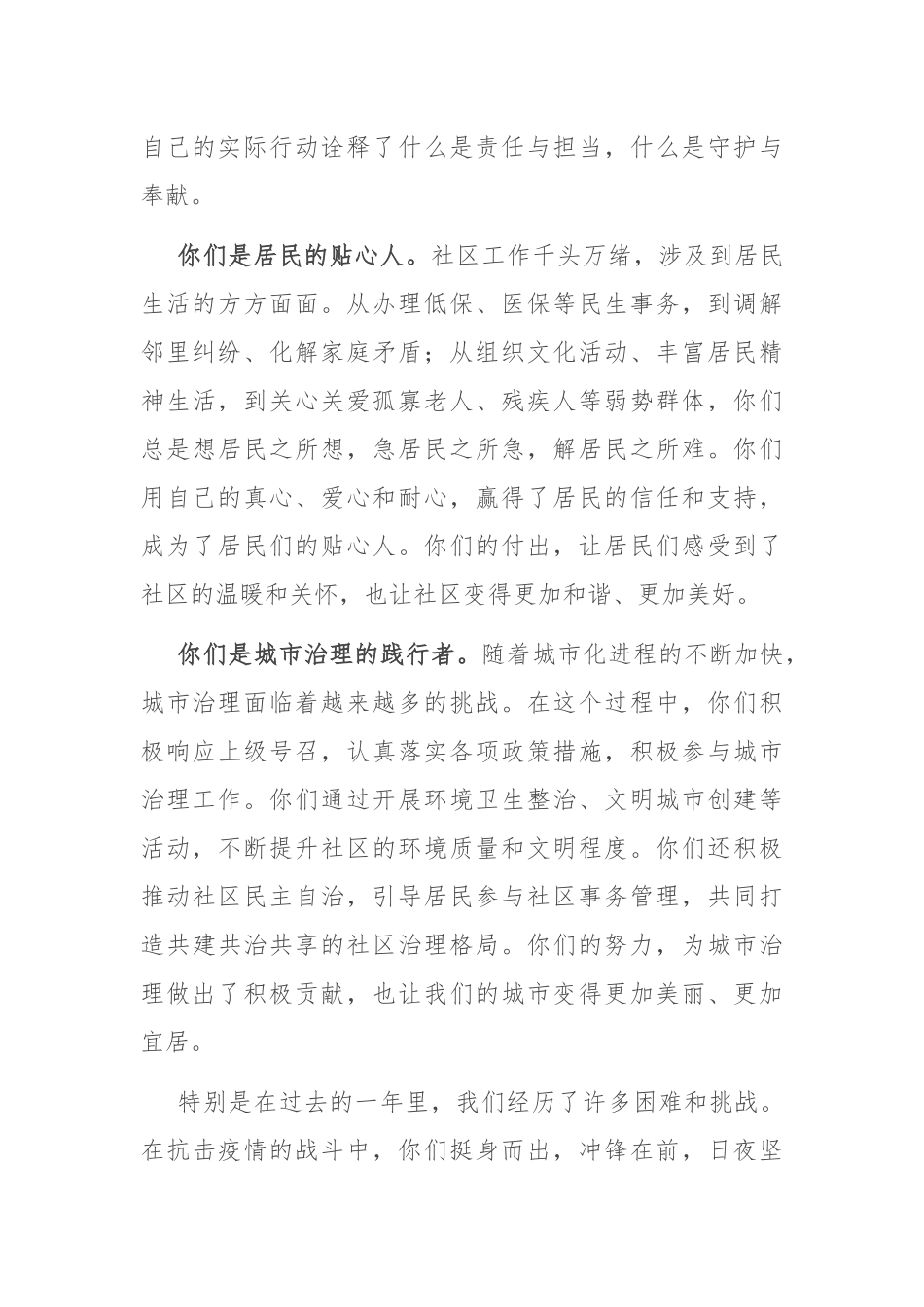 在社区工作者表彰大会上的讲话_第2页