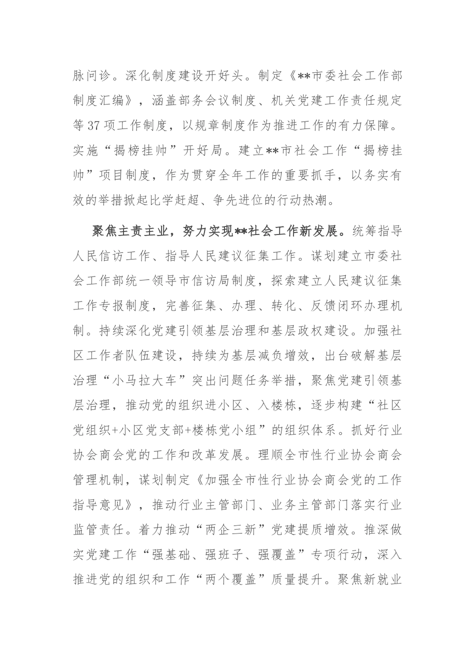 在省民政厅社会工作创新发展座谈会上的交流发言_第2页