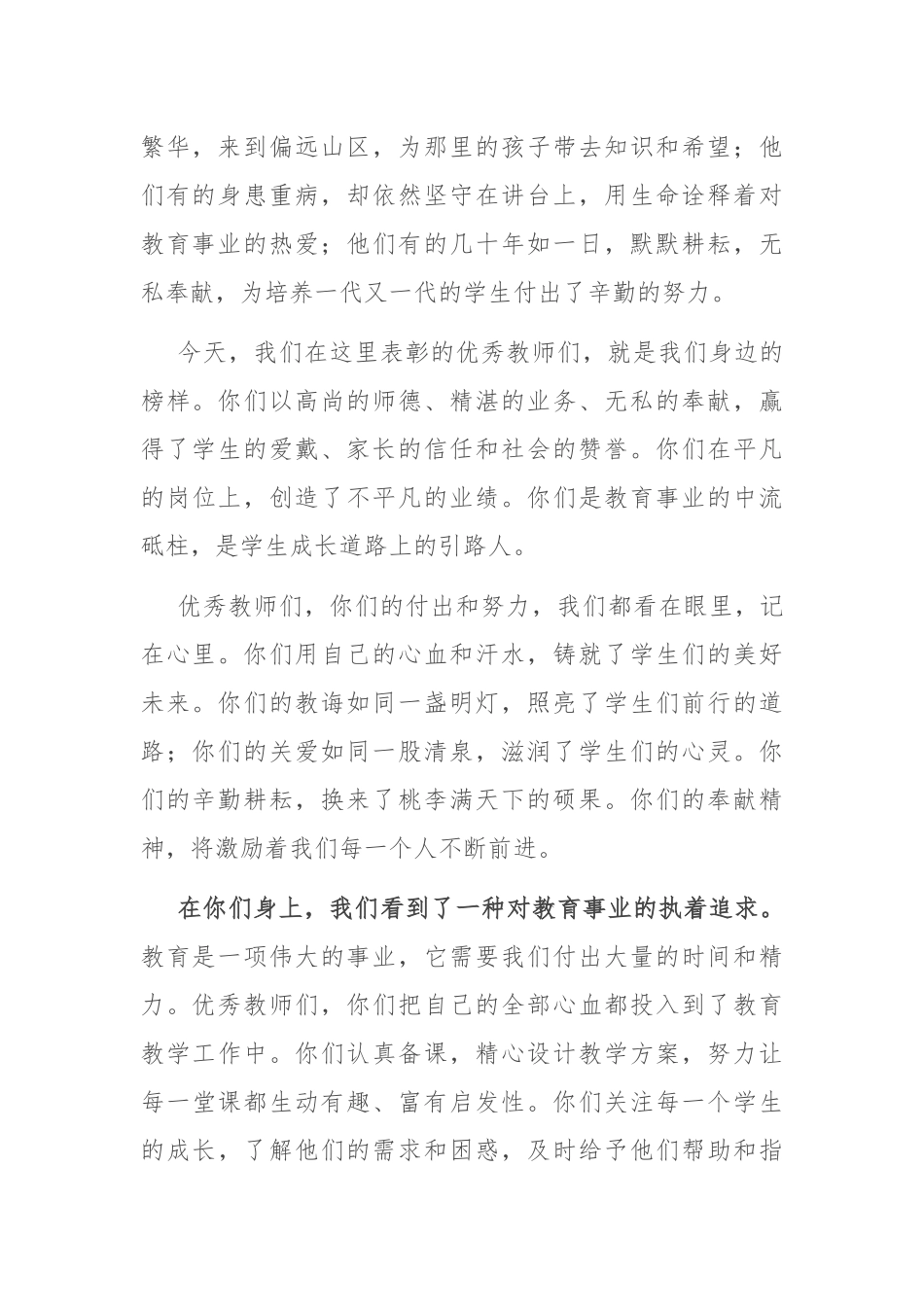 在优秀教师表彰大会上的致辞_第2页