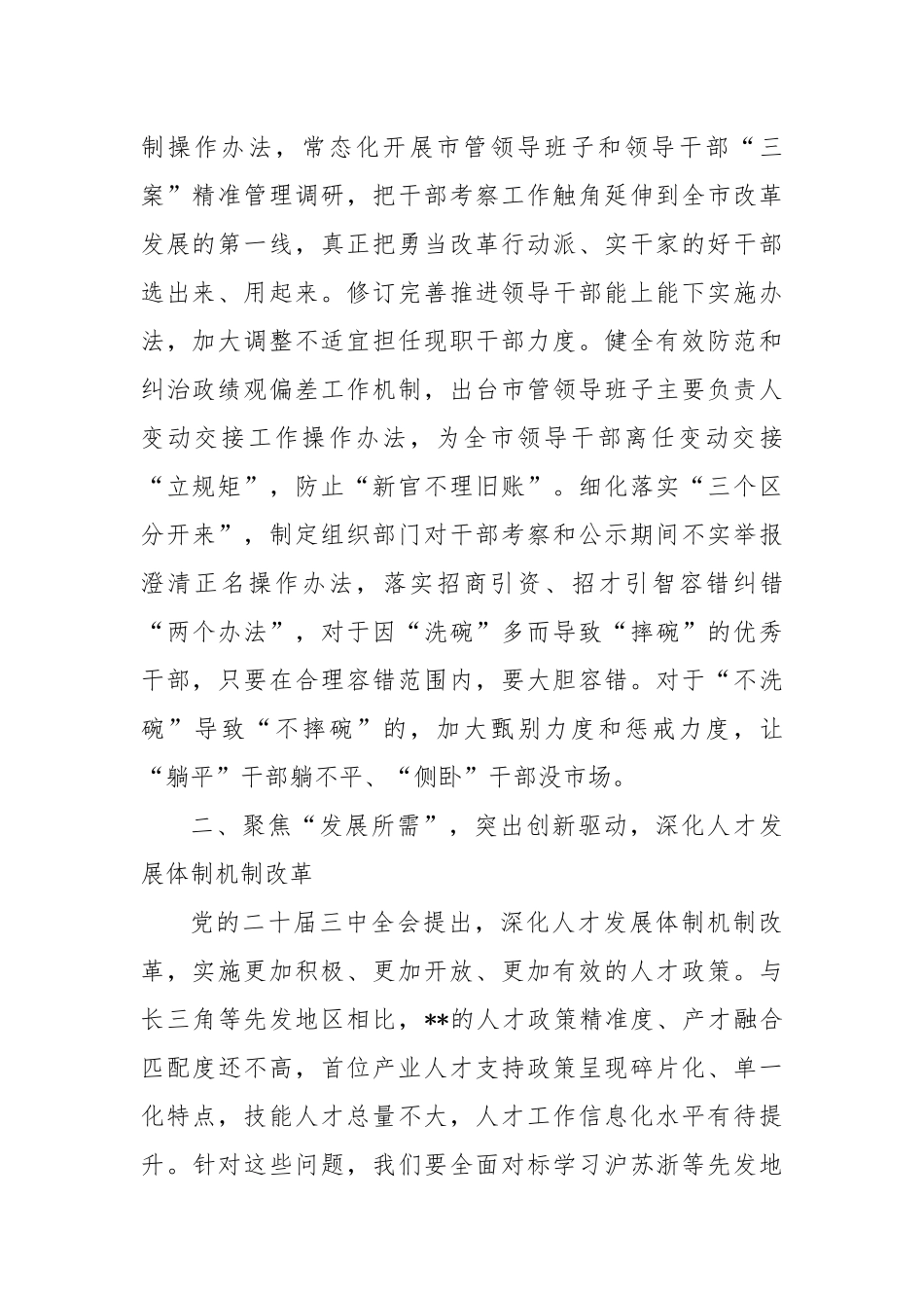 中心组发言：坚定改革方向 谋深改革举措 扛牢改革责任持续推动改革蹄疾步稳走向纵深_第2页