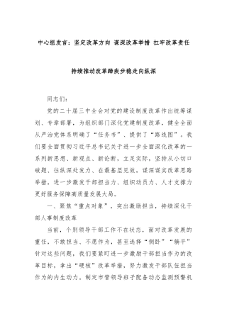 中心组发言：坚定改革方向 谋深改革举措 扛牢改革责任持续推动改革蹄疾步稳走向纵深