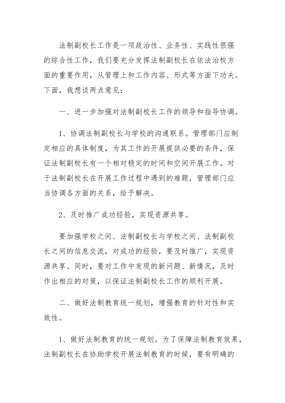 法制副校长聘任讲话稿_第2页