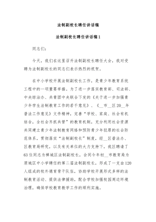 法制副校长聘任讲话稿