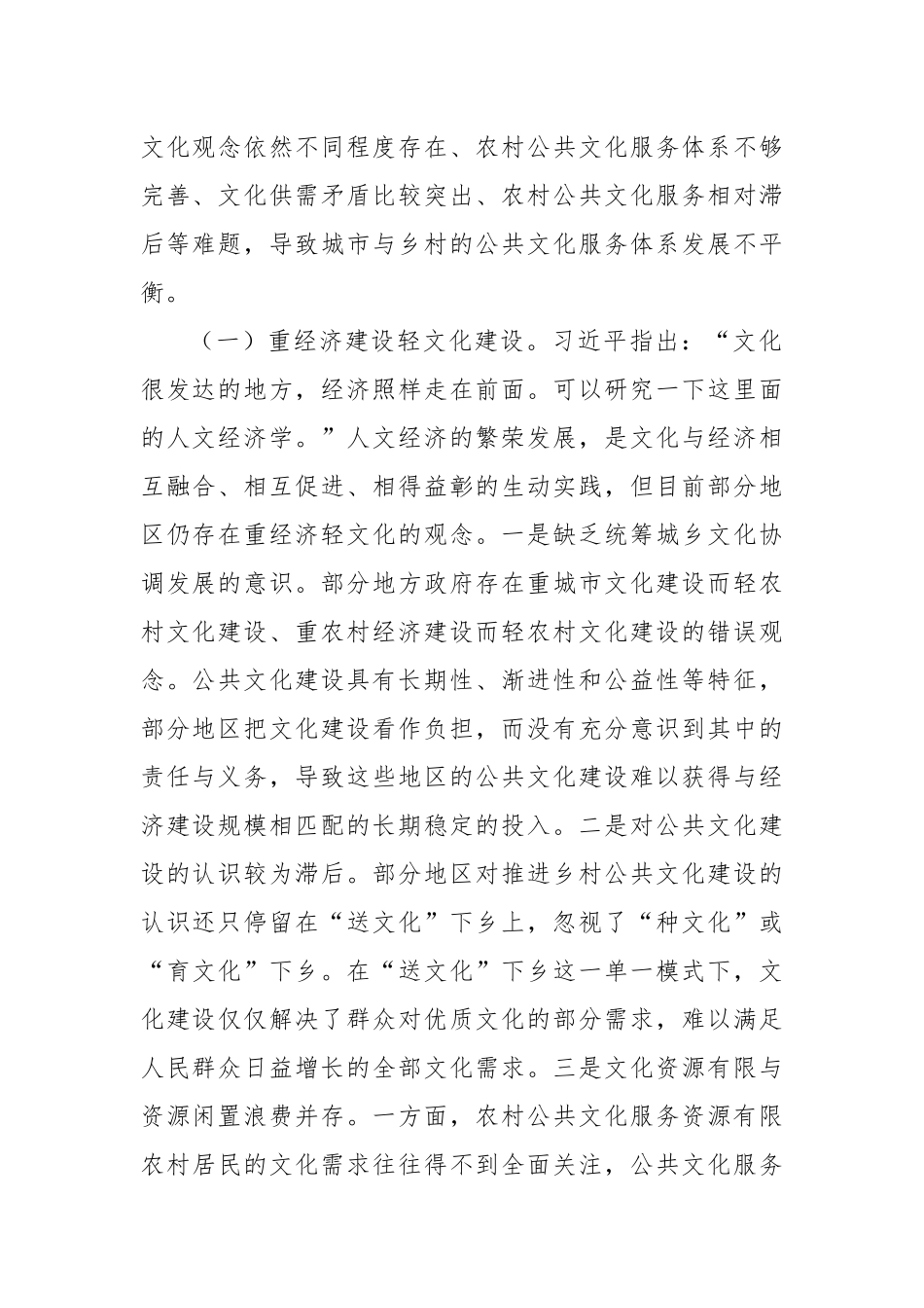 在2024年全省城乡公共文化服务融合发展专题培训班上的形势政策报告_第2页