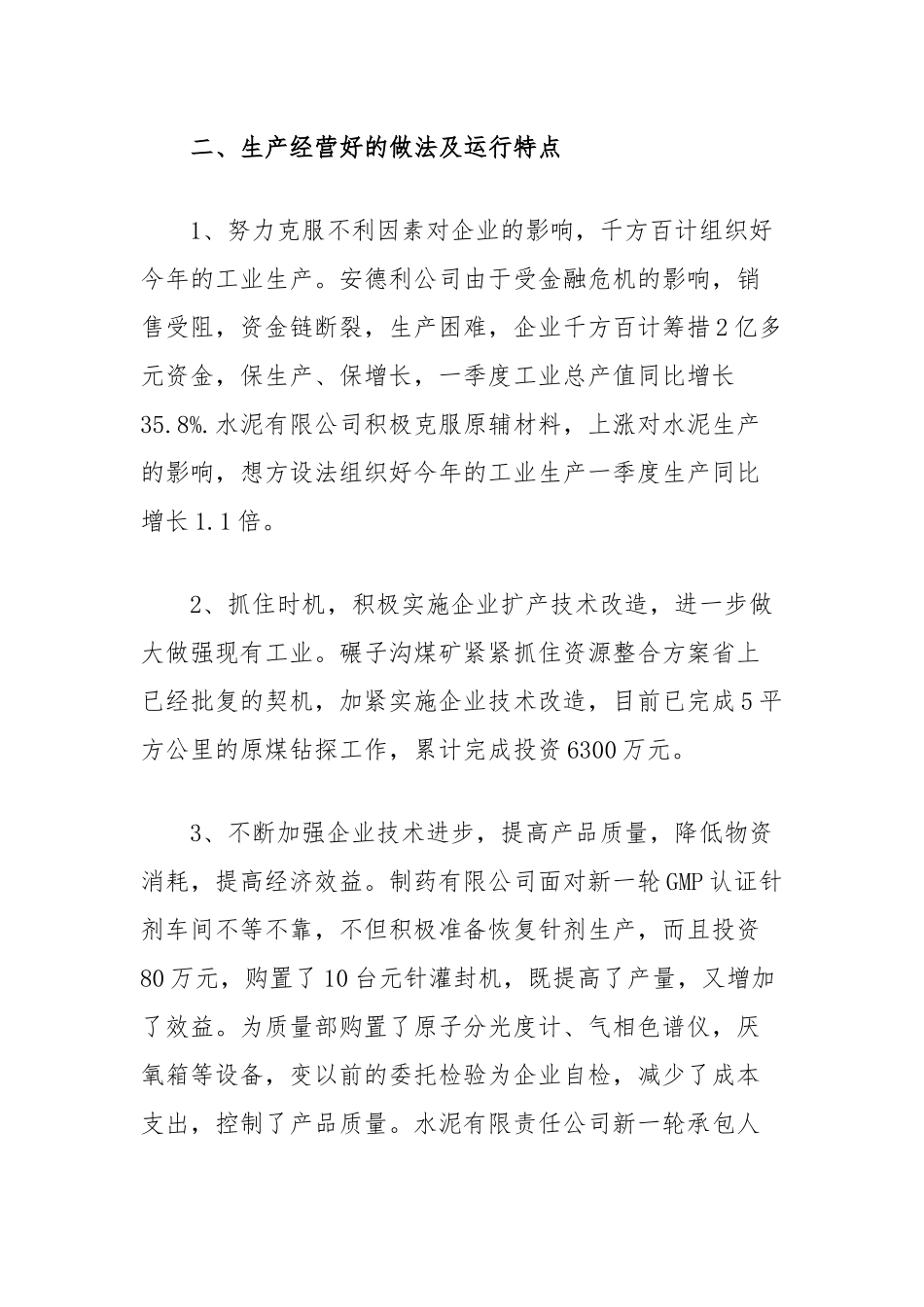 县域规模工业企业的调研报告_第2页