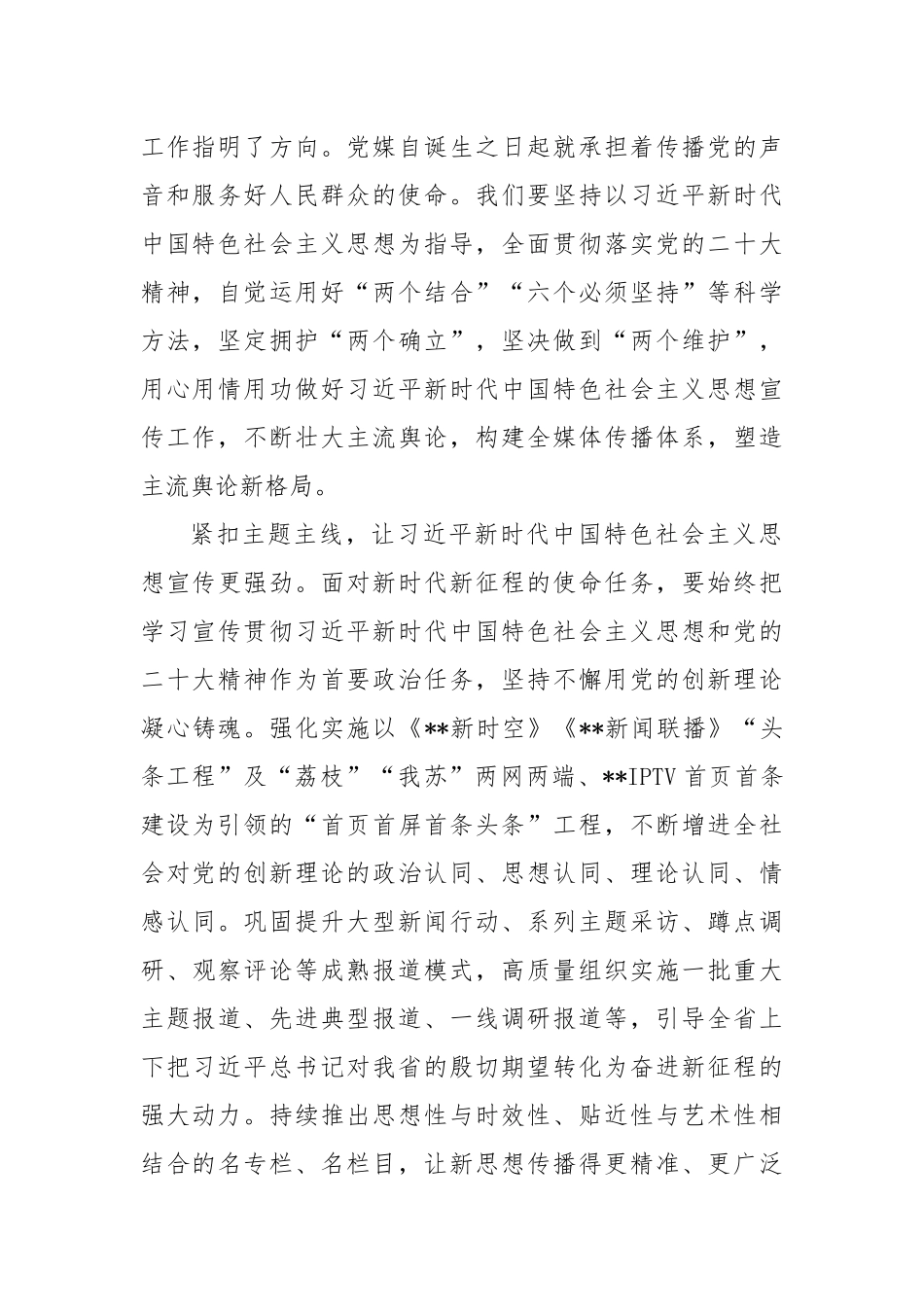 在2024年文化强省建设专题推进会上的汇报发言_第2页