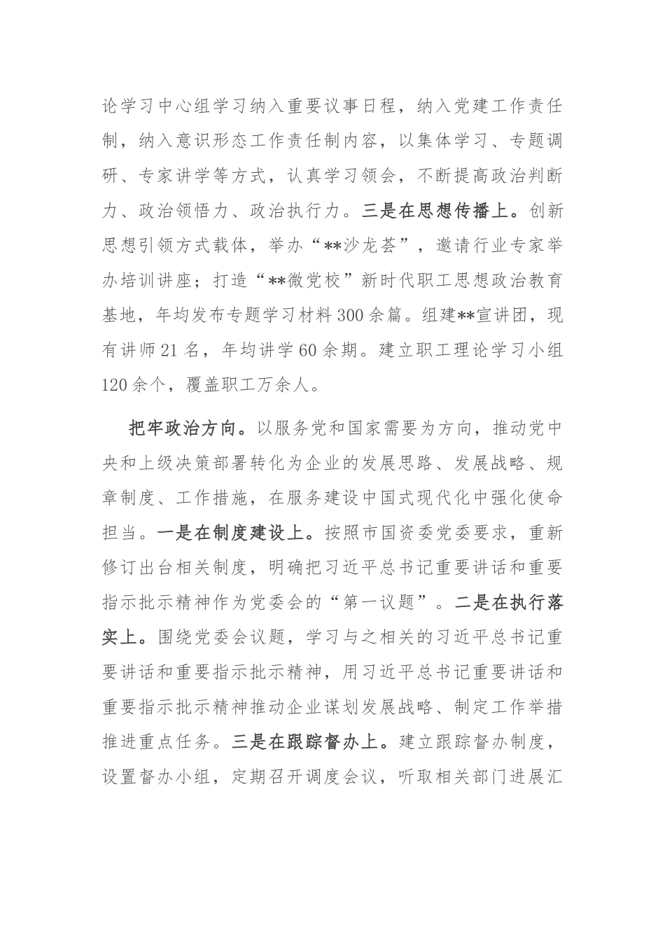 在2024年市属国企改革深化提升行动推进会上的汇报发言_第2页