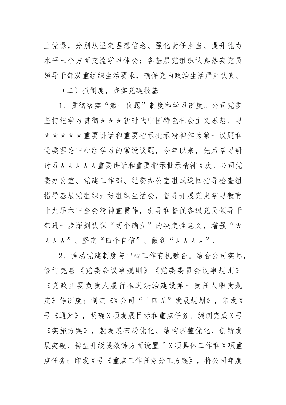 某国有企业2024年党建工作总结_第2页