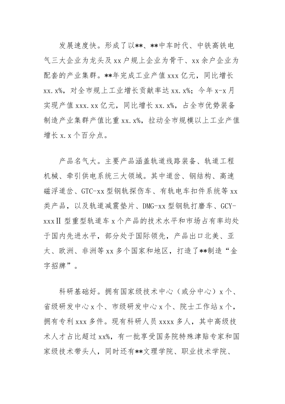 轨道交通装备产业发展情况调研报告_第2页