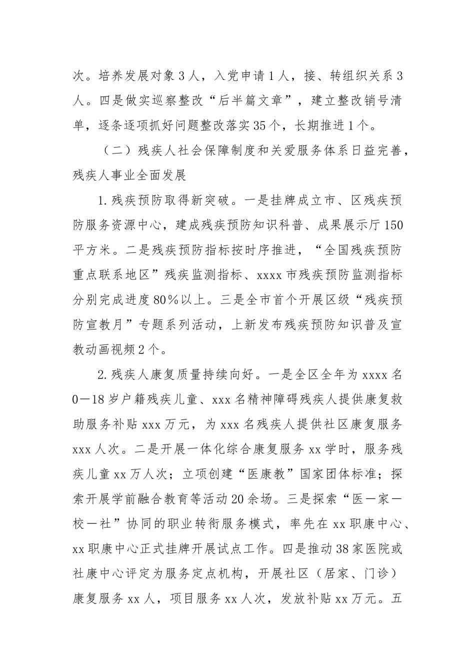 XX区残联2024年工作总结及2025年工作计划_第2页