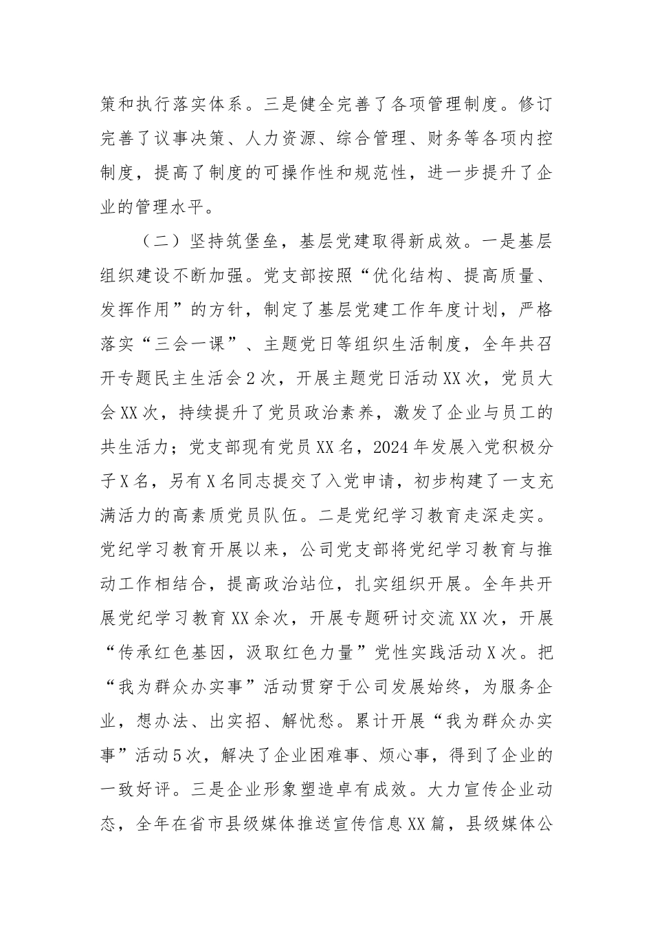 国有企业2024年工作总结及下一年工作计划_第2页