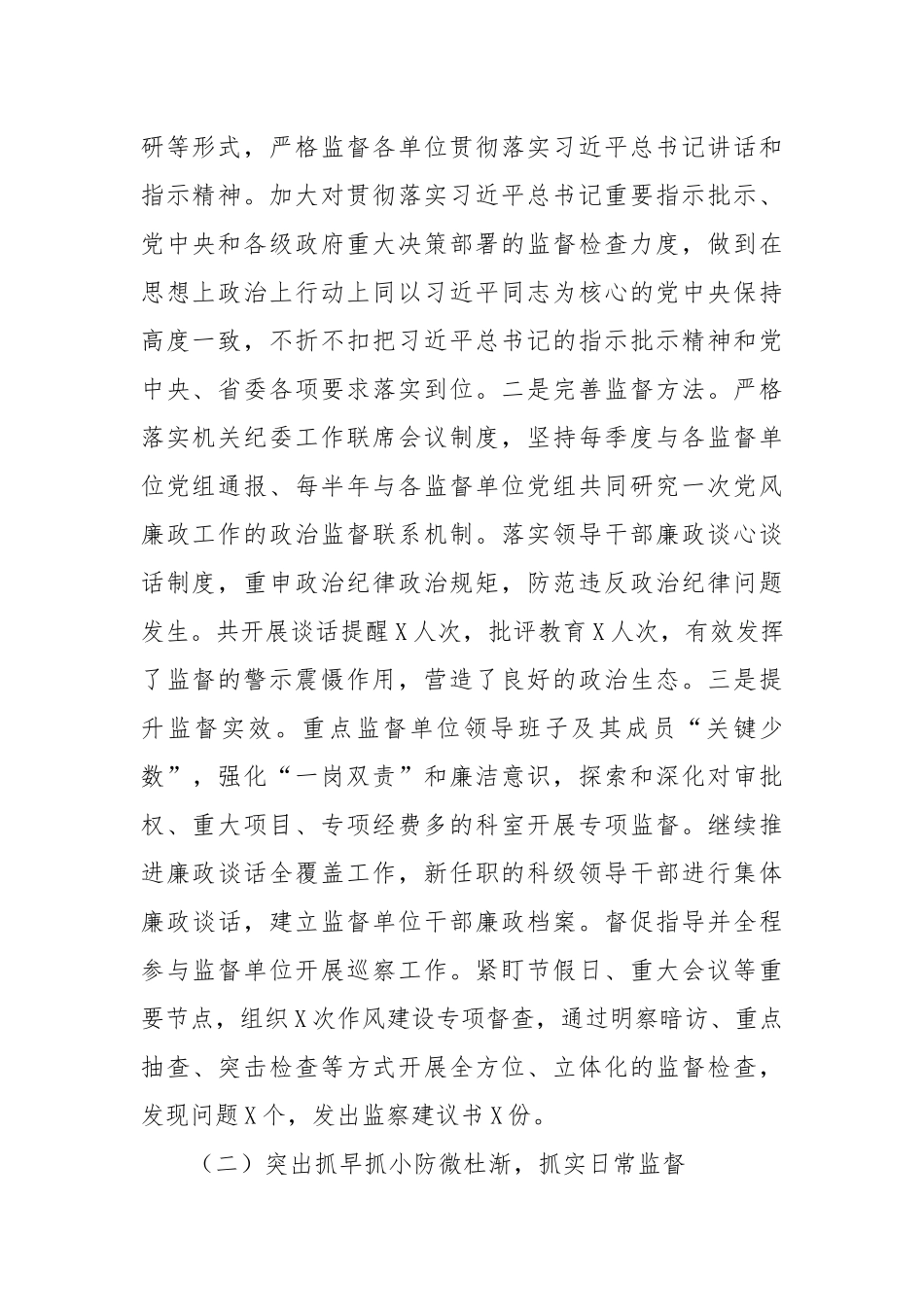 纪委监委派驻纪检监察组组长2024年述责述廉报告_第2页