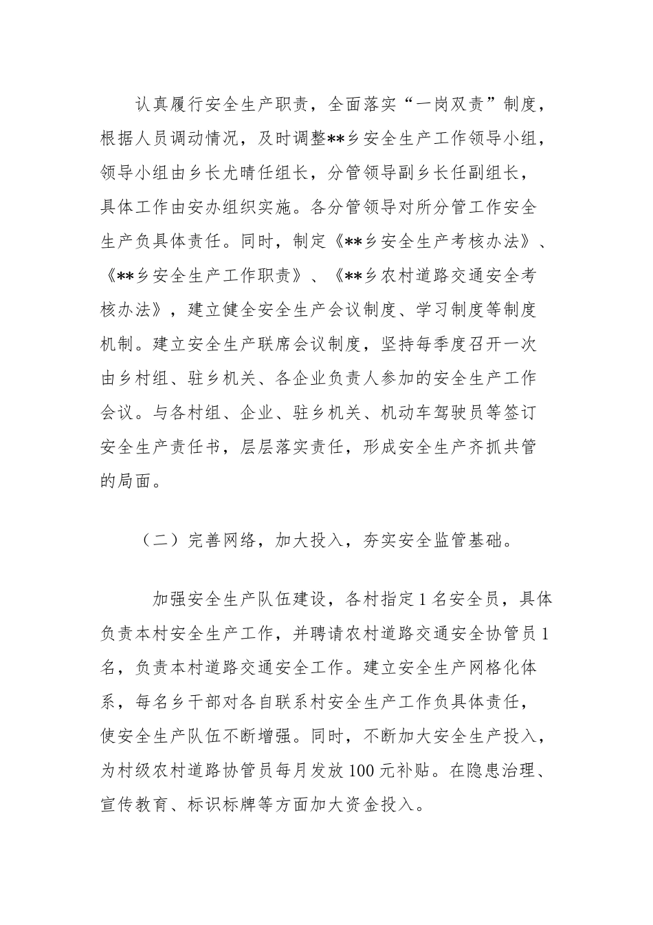 关于贯彻执行《中华人民共和国安全生产法》情况的自查报告_第2页