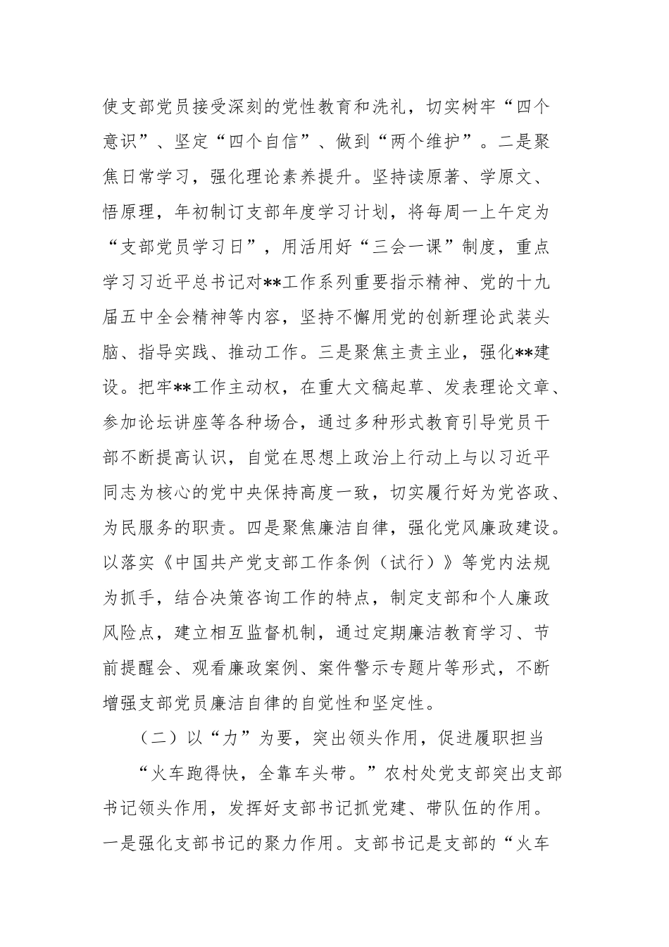 农村经济研究处党支部党建工作总结：争创“四强”党支部建强决策咨询堡垒_第2页