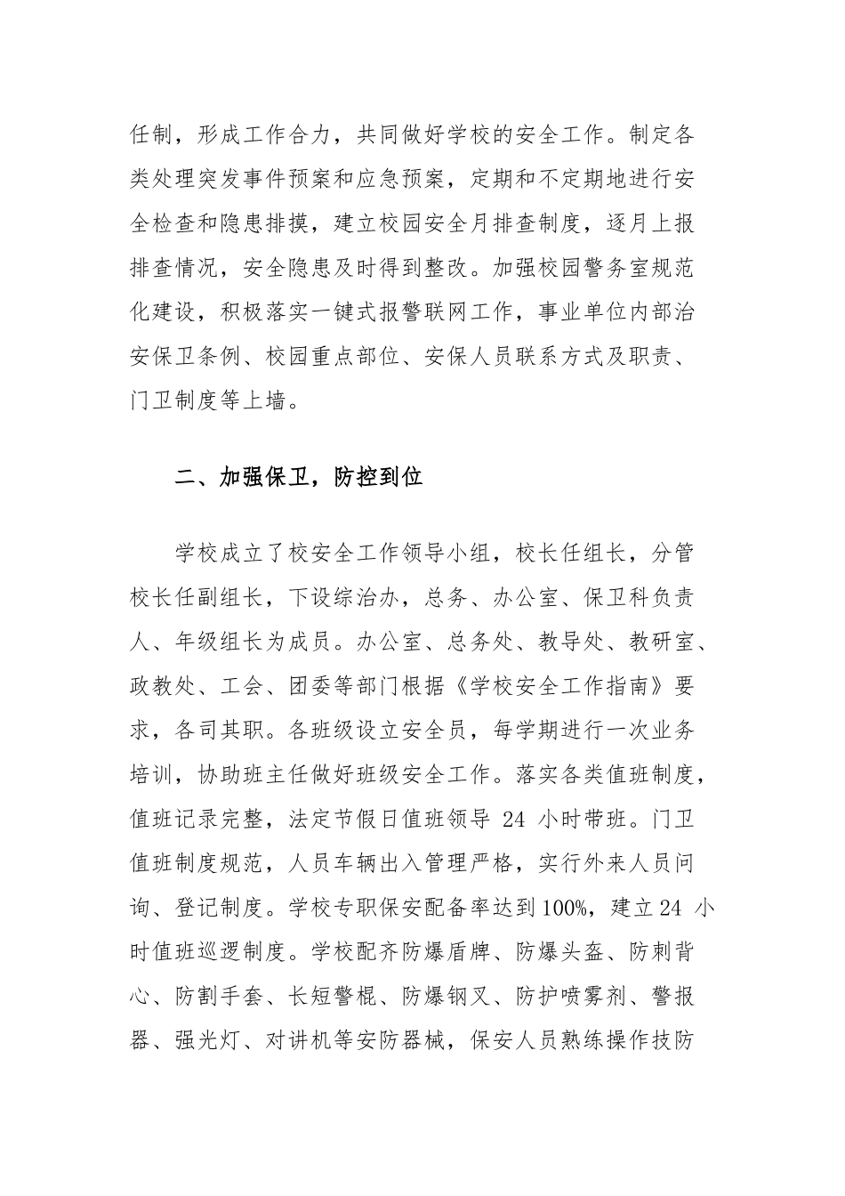 中学综治安全工作总结_第2页