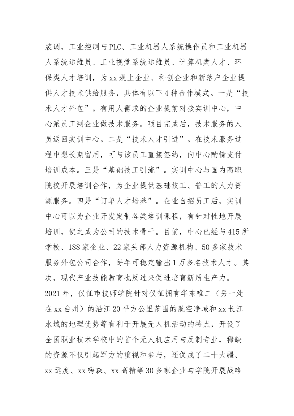 发展新质生产力调研报告_第2页