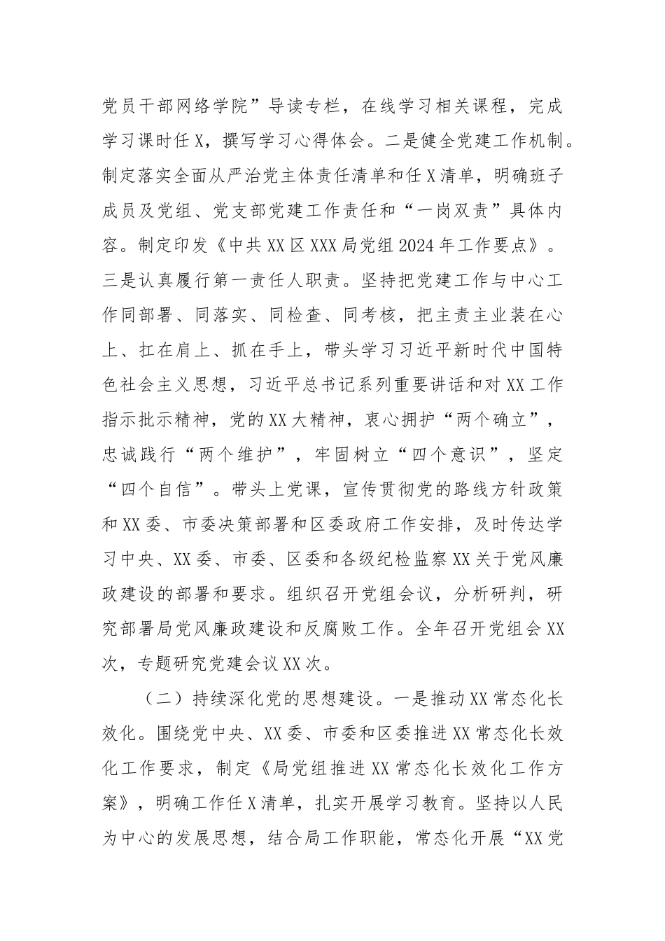 XX党工委（党委、党组）书记2024年度抓党建工作个人述职报告_第2页