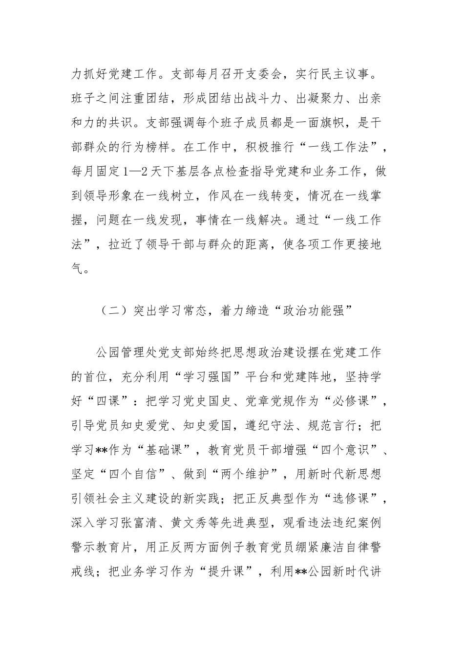 公园管理处党建引领工作经验总结_第2页