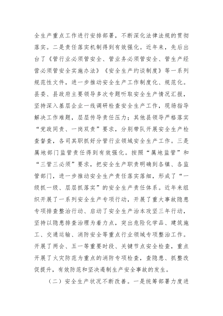 关于《中华人民共和国安全生产法》执法检查情况的报告_第2页