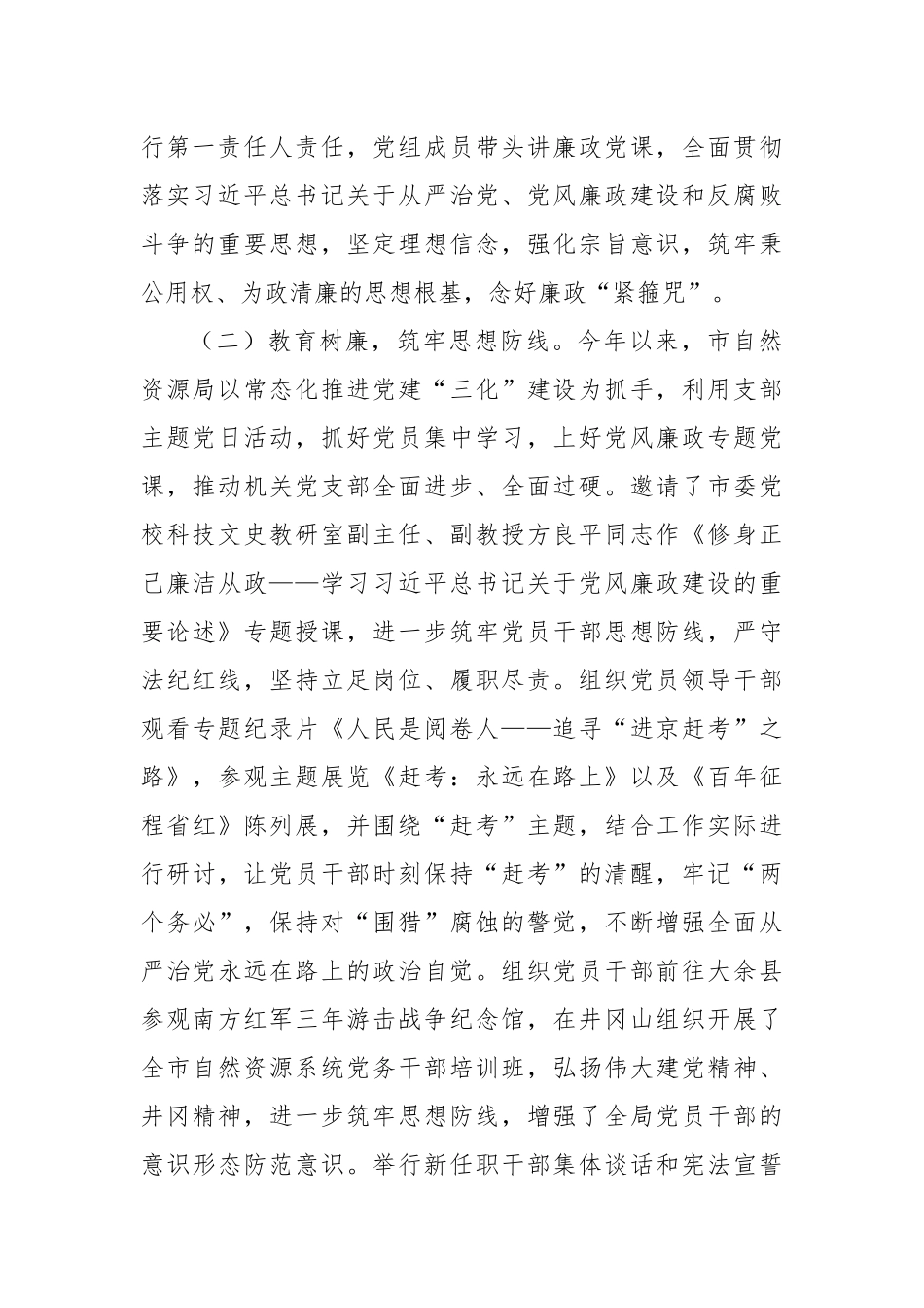 市自然资源局2024年度党风廉政建设工作总结_第2页