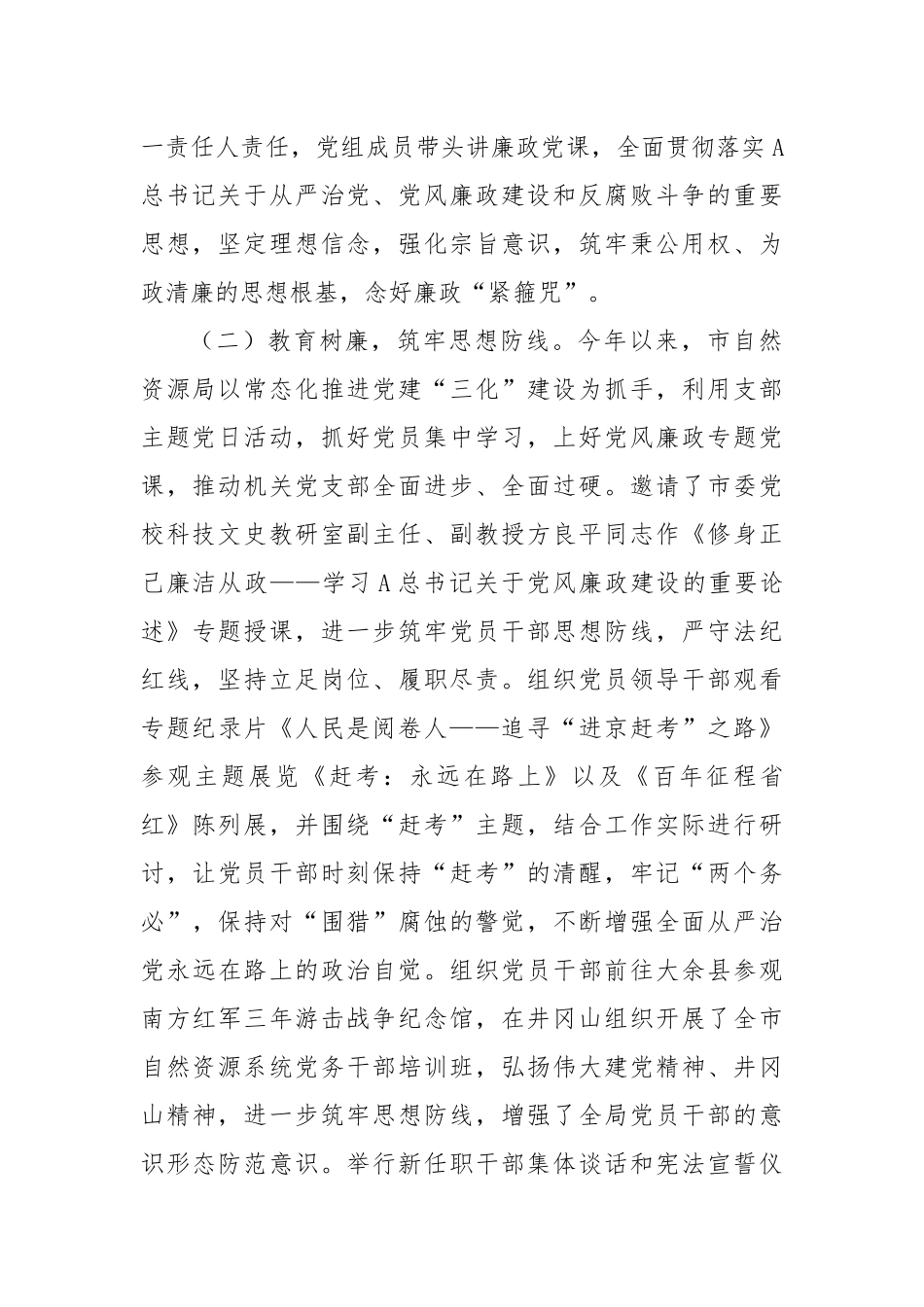 市自然资源局党风廉政建设工作总结_第2页