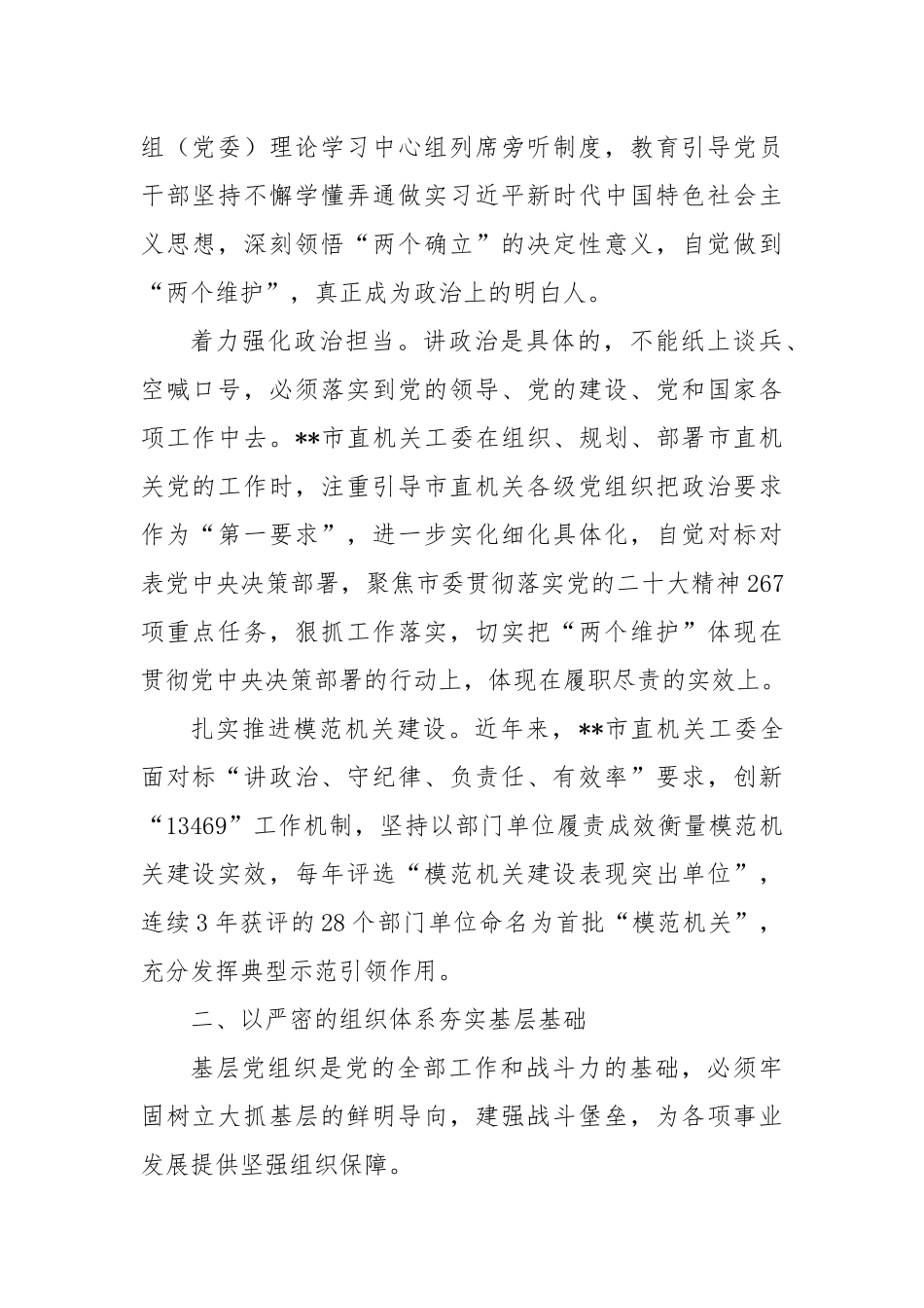 在2024年全省高质量机关党建促进高质量发展观摩交流会上的发言_第2页