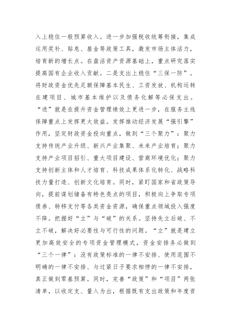 在2024年全市财税金融工作推进会上的汇报发言_第2页