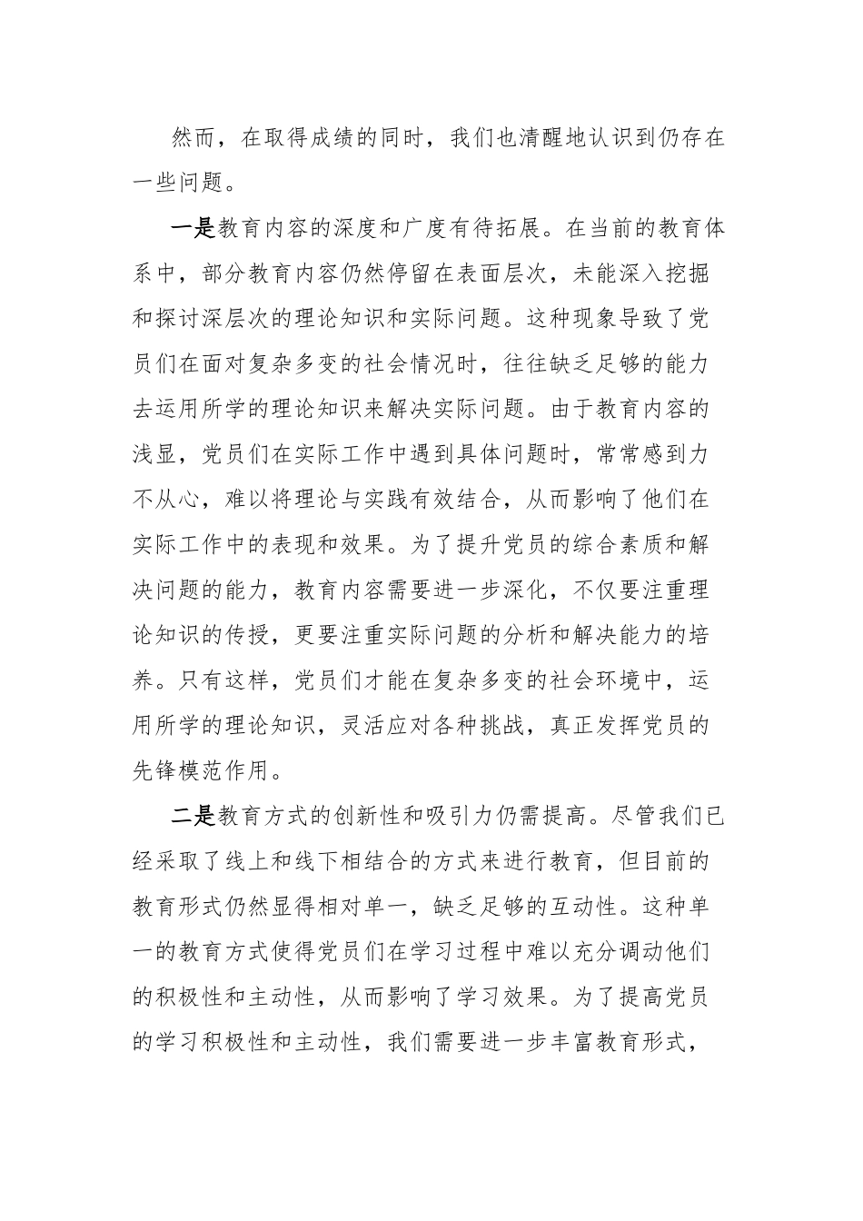 在全市党员教育会上的研讨发言材料_第2页