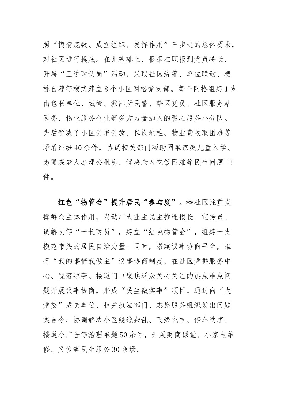 在2024年社区分类治理现场推进会上的汇报发言_第2页