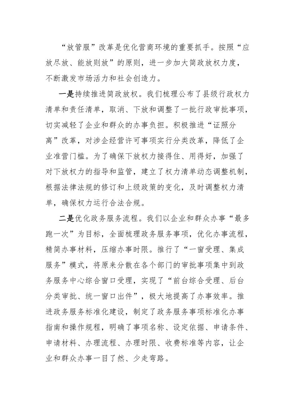 优化营商环境专题研讨交流发言_第2页