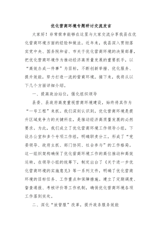 优化营商环境专题研讨交流发言