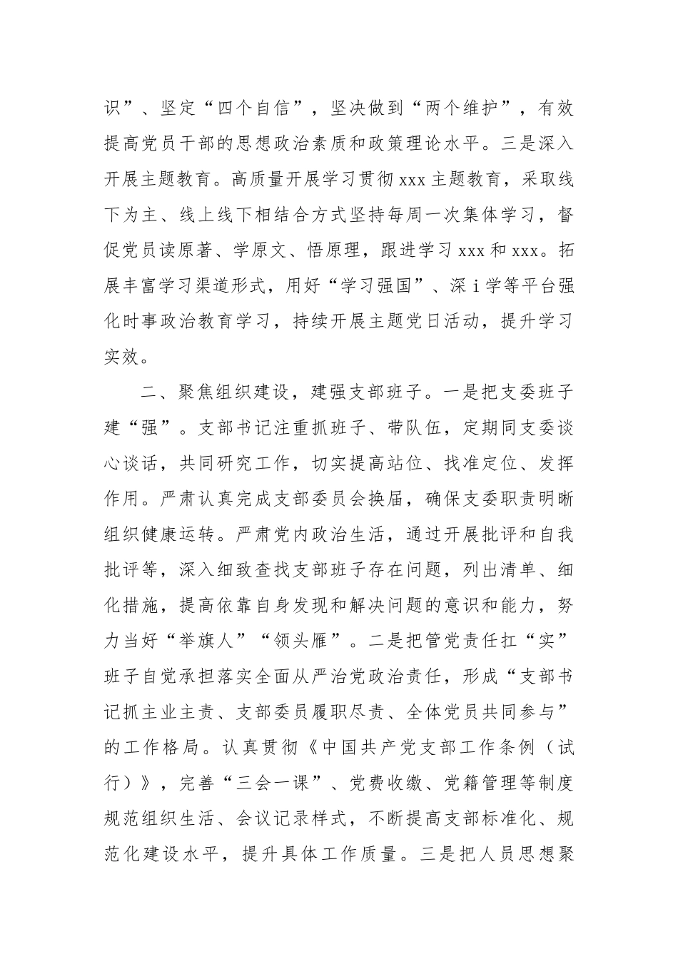 市药物警戒和风险管理研究院“四强”党支部创建工作汇报_第2页