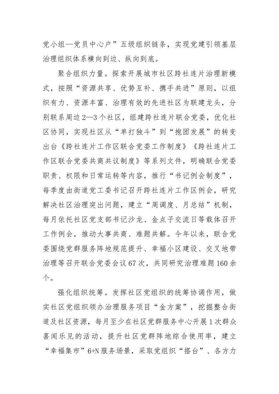 在2024年市委党建引领基层治理协调机制全体会会议上的汇报发言_第2页