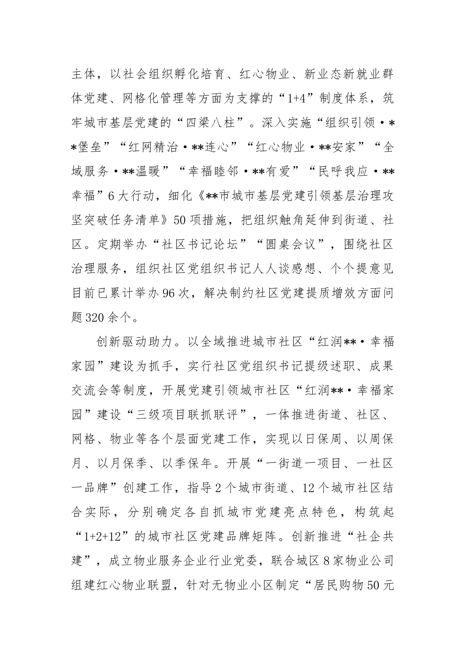 在2024年全市党建引领基层治理品牌打造汇报会上的发言_第2页