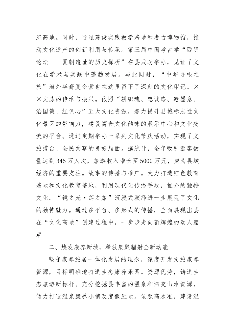 文旅康养产业融合发展推进会上的汇报_第2页