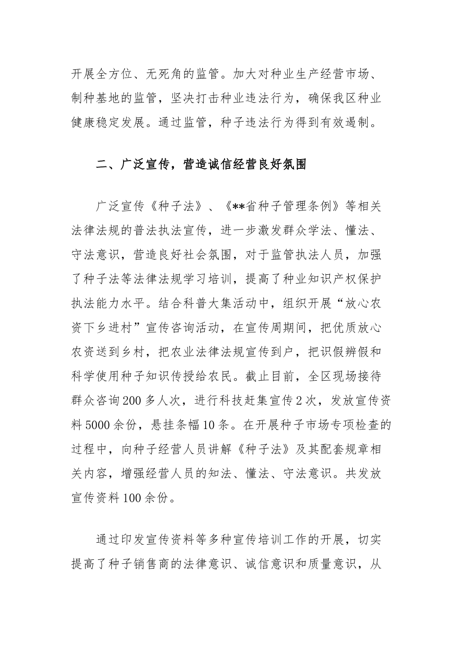 种业市场监管及开展保护种业知识产权工作总结_第2页