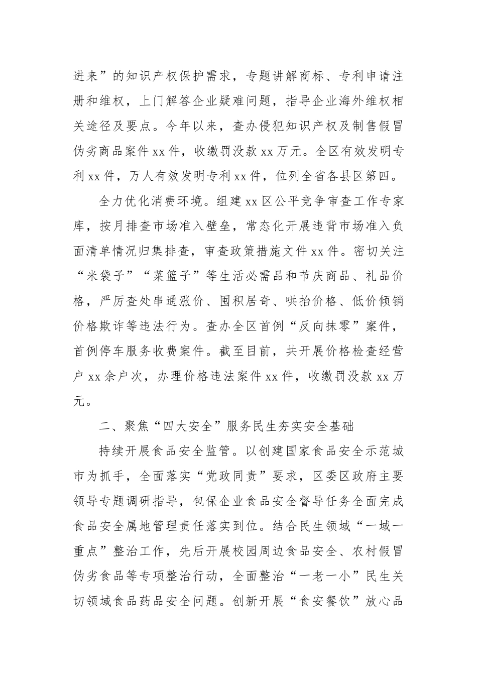 区市场监管局精准监管助力区域经济社会高质量典型材料_第2页