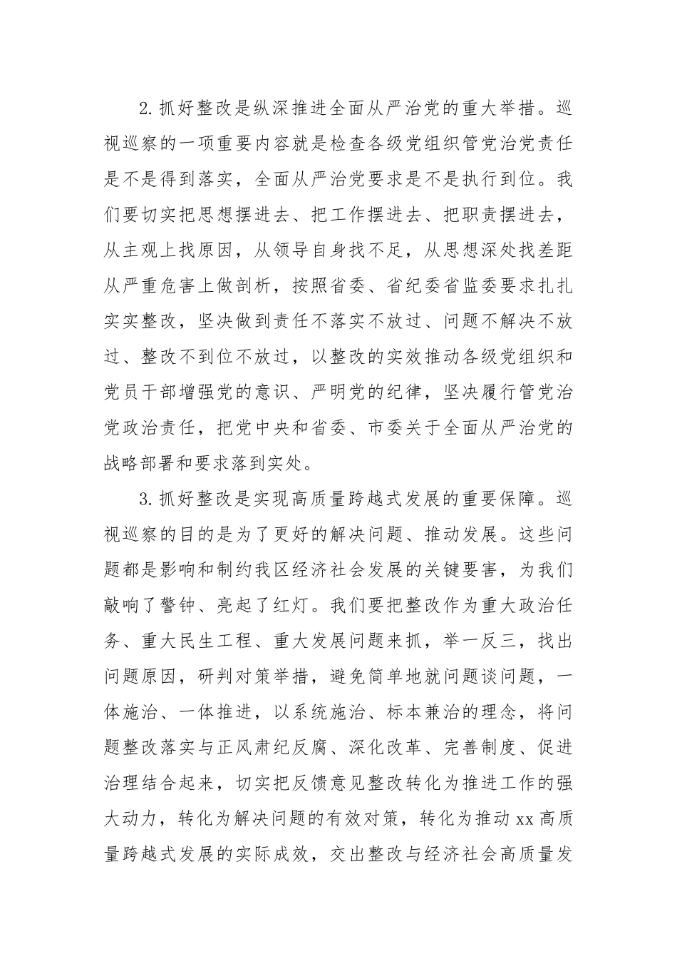 在落实巡视反馈意见整改动员会上的讲话_第2页