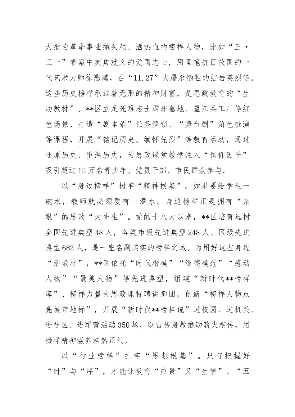 在2024年全市教育系统“加强思政课建设 提升思政课实效”研讨会上的交流发言_第2页