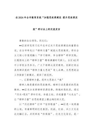 在2024年全市教育系统“加强思政课建设 提升思政课实效”研讨会上的交流发言