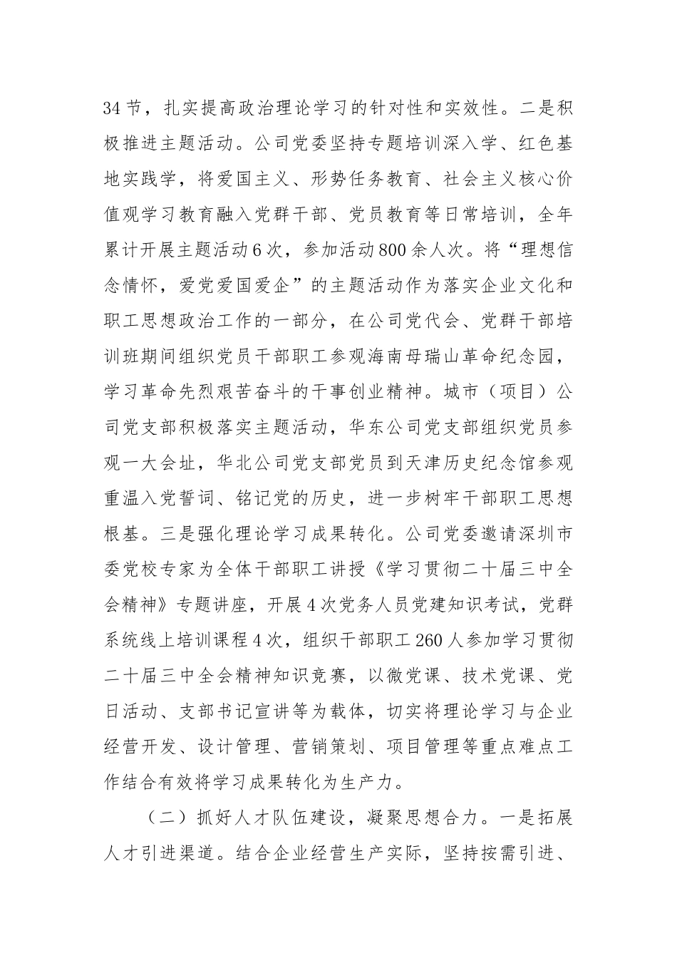 国有企业2024年度宣传思想文化工作总结_第2页