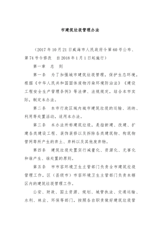 市建筑垃圾管理办法