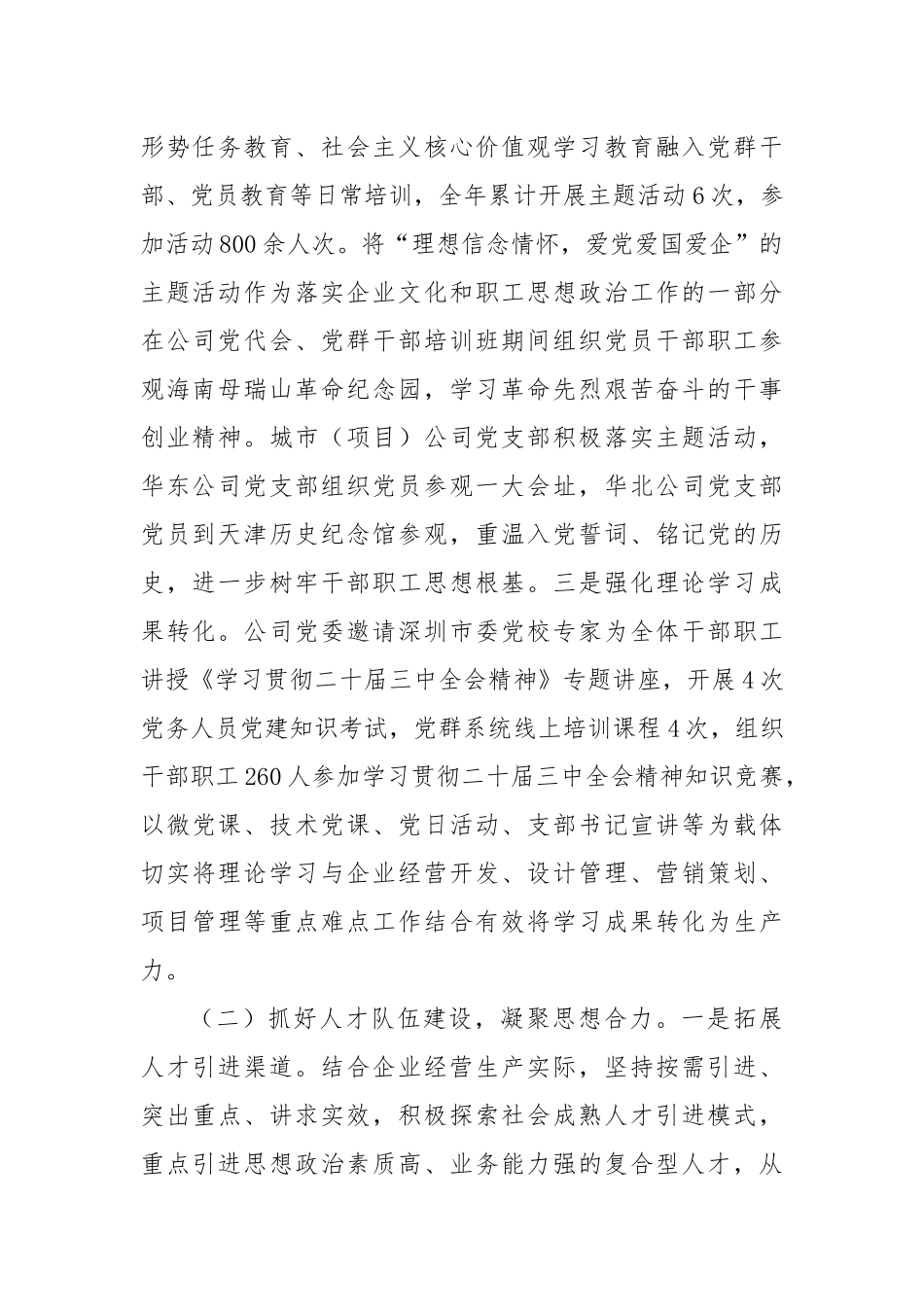 国有企业宣传思想文化工作总结_第2页