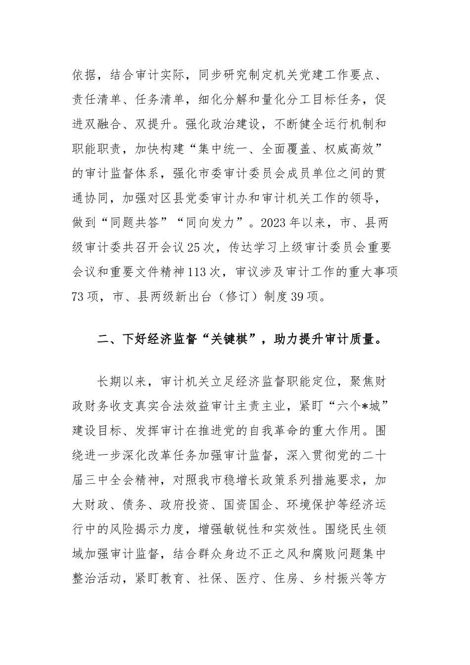 市审计局工作交流：下好四步棋助力党建业务双融合发展_第2页