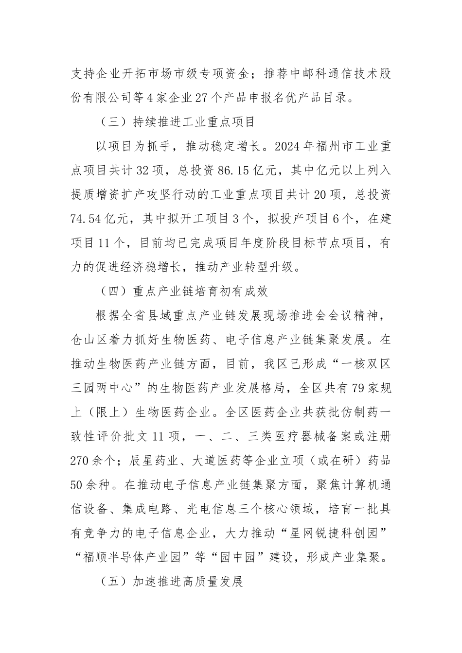 工信系统2024年工作总结_第2页