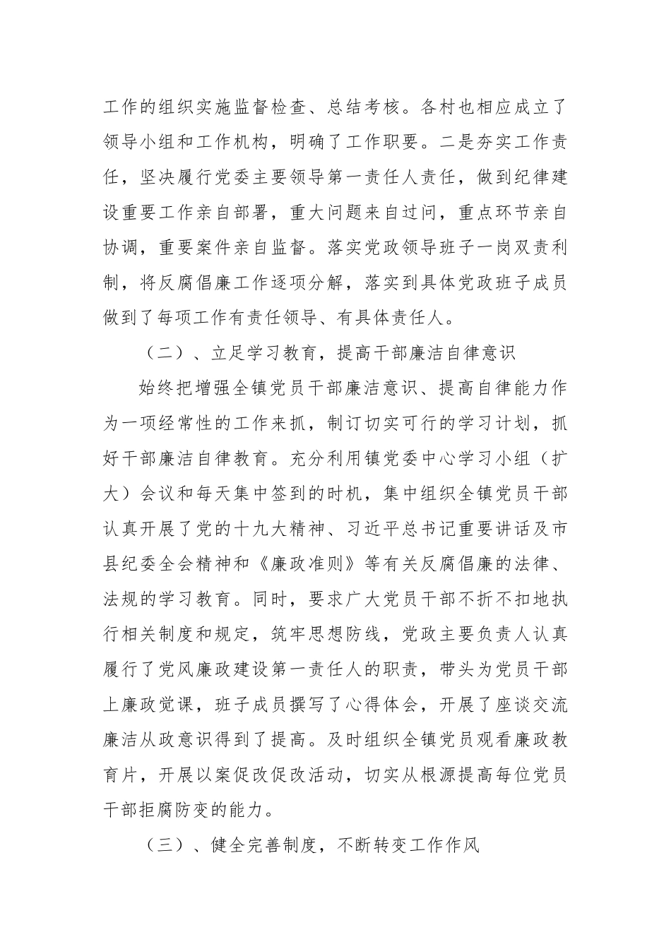 X镇2024年作风及纪律建设自评报告_第2页