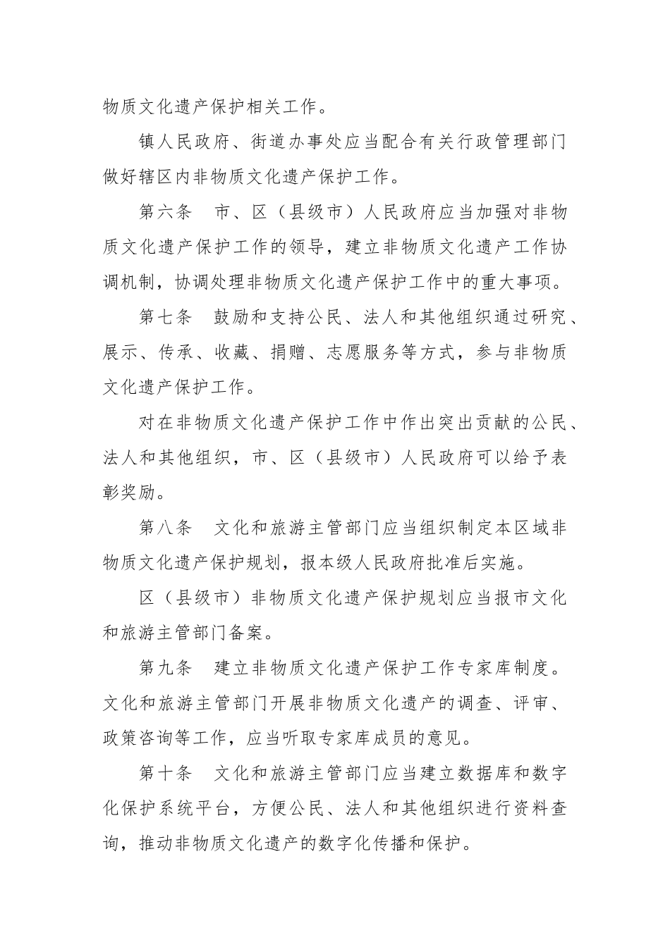 非物质文化遗产保护办法_第2页